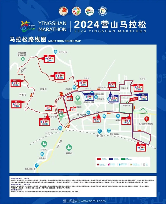 2024營山馬拉松