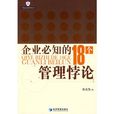 企業必知的18個管理悖論