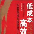 低成本高效益26種低成本激勵員工的方法