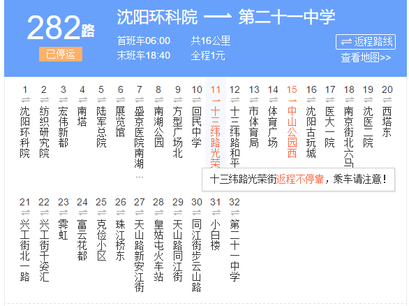 瀋陽公交282路