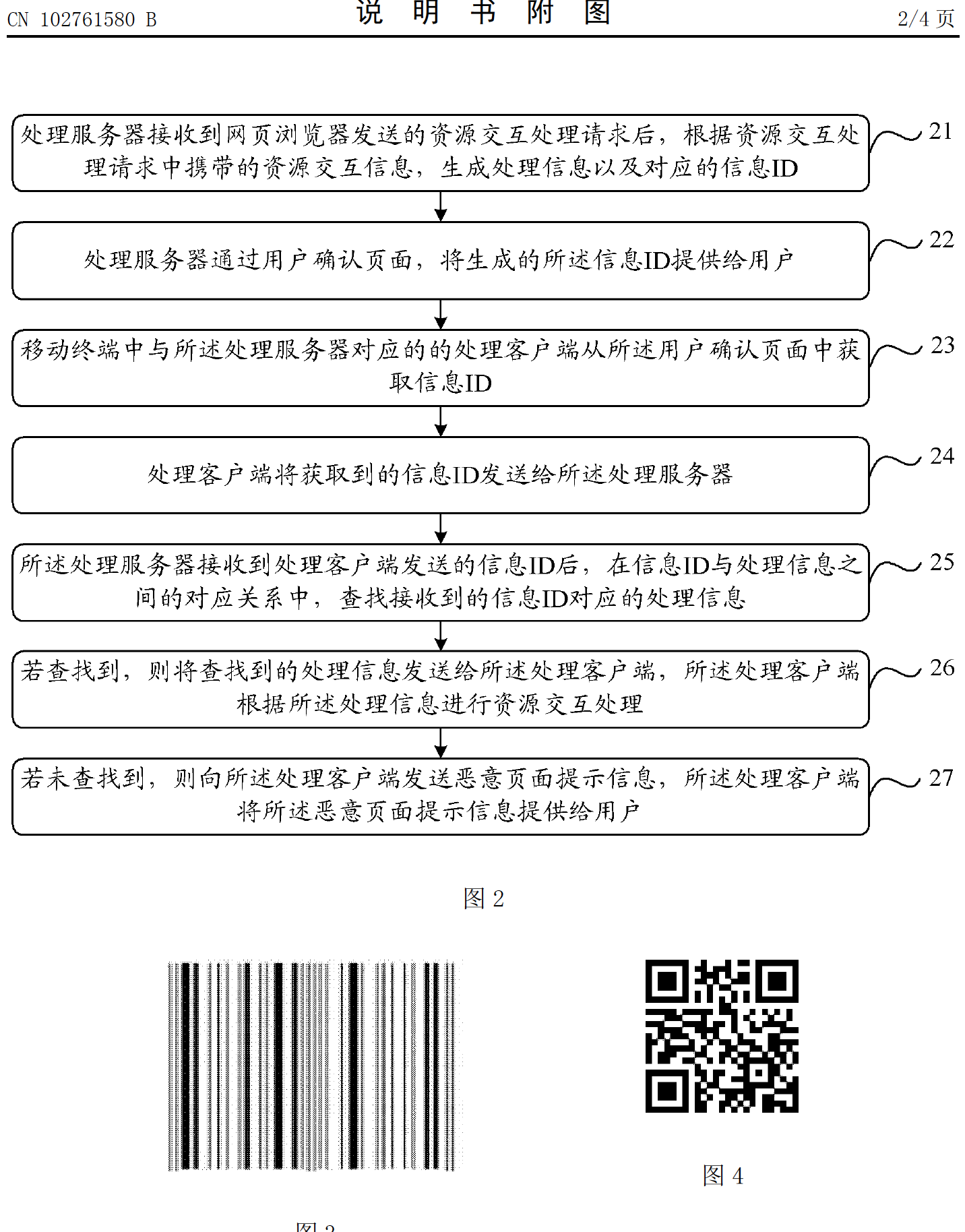 條碼支付專利附圖