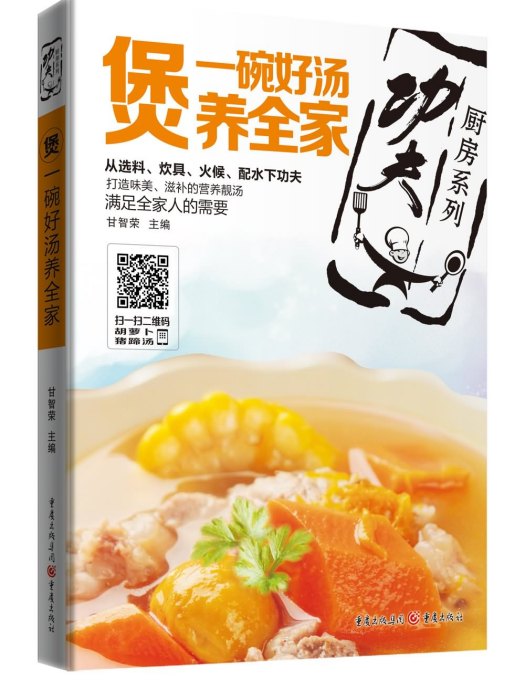 煲：一碗好湯養全家