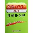 指定輔導用書：護考100+衝刺撲克牌