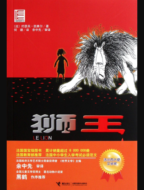 獅王(2011年接力出版社出版圖書)