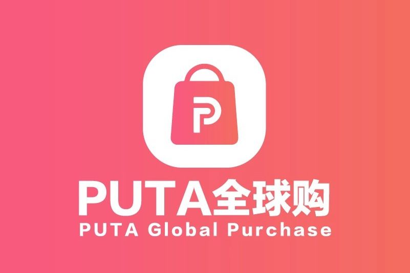 PUTA全球購