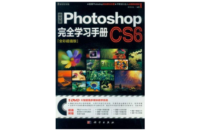 中文版Photoshop CS6完全學習手冊