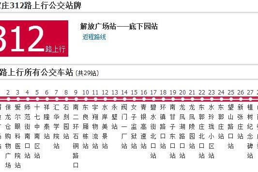 石家莊公交312路