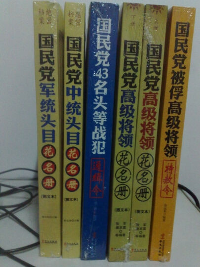 國民黨43名頭等戰犯通緝令