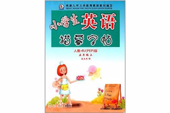 小學生英語描摹字帖