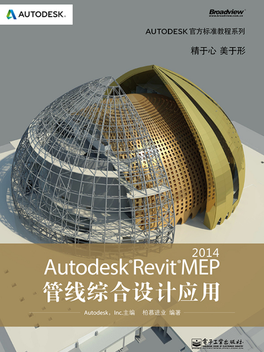 AutodeskRevitMEP2014管線綜合設計套用（含CD光碟1張）（全彩）