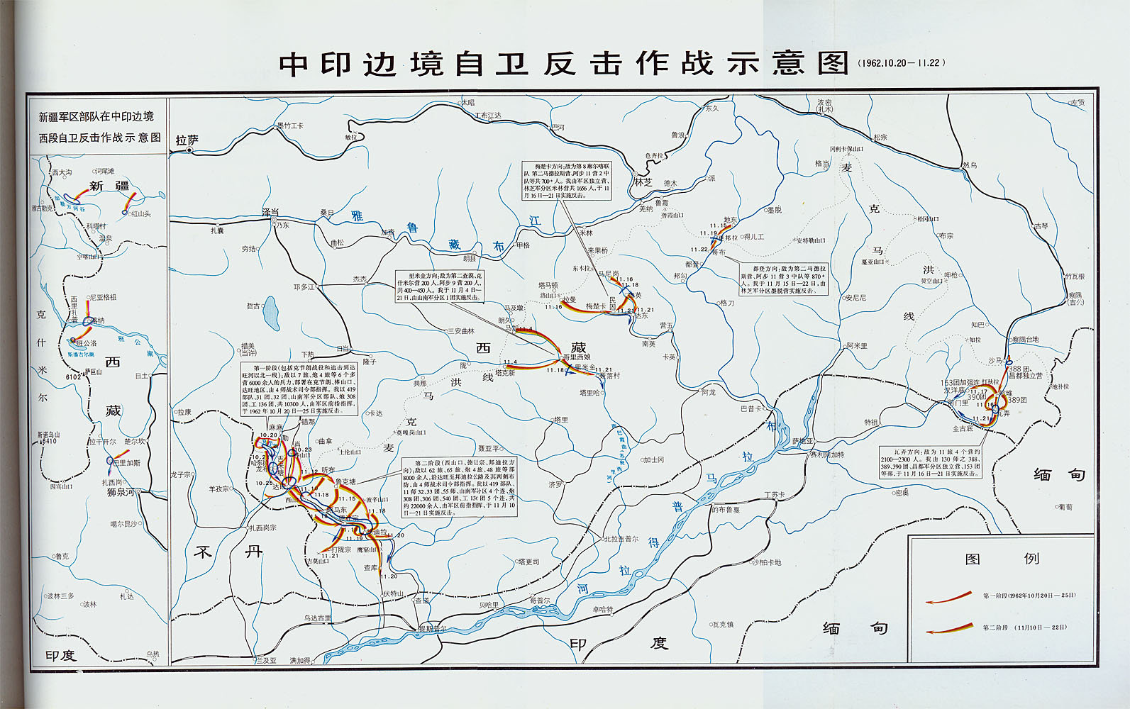 中印邊境自衛還擊戰