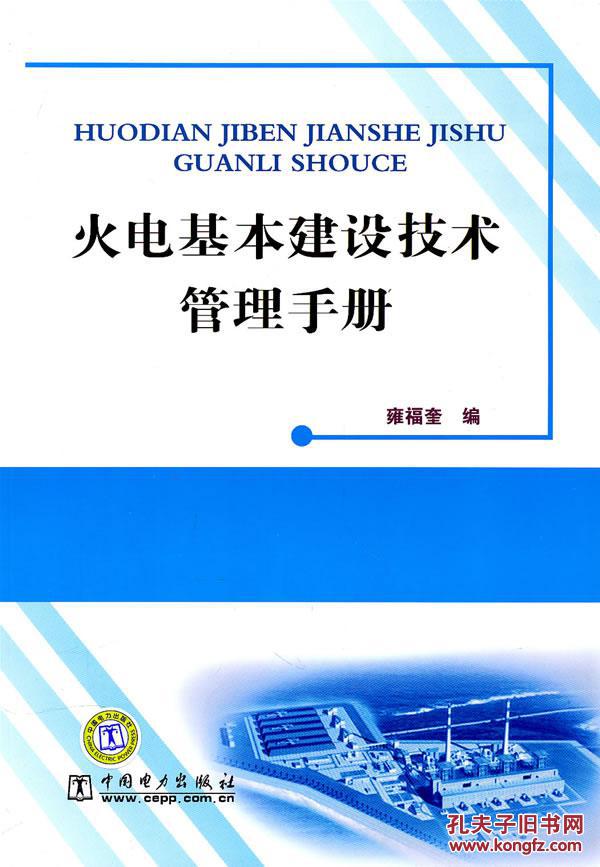 火電基本建設技術管理手冊