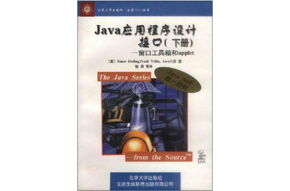 Java應用程式設計接口（下冊）--視窗工具箱和applet