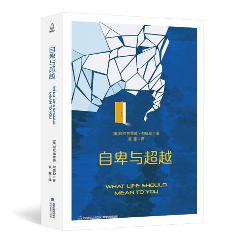 自卑與超越(2018年海峽文藝出版社出版的圖書)