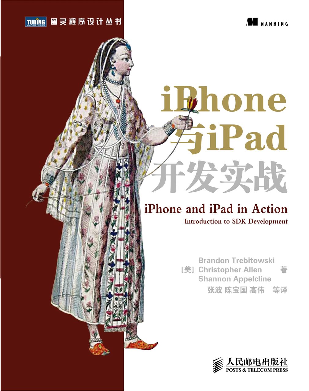 iPhone與iPad開發實戰