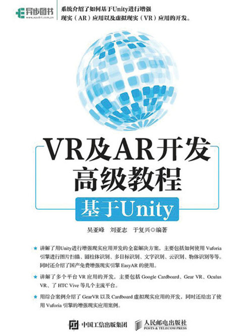 VR與AR開發高級教程：基於Unity