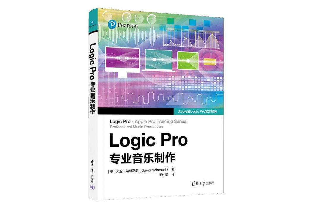 Logic Pro專業音樂製作