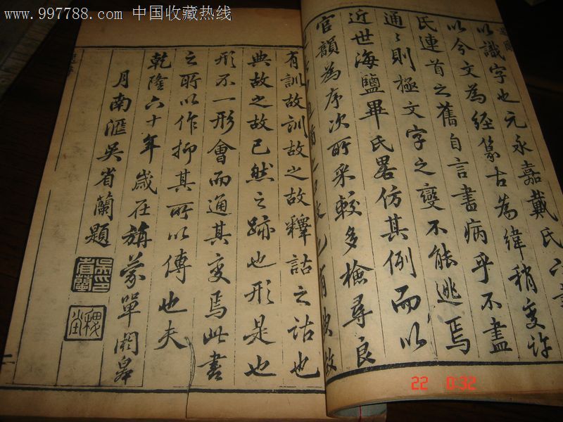 善本書