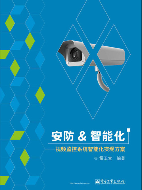 安防&智慧型化——視頻監控系統智慧型化實現方案