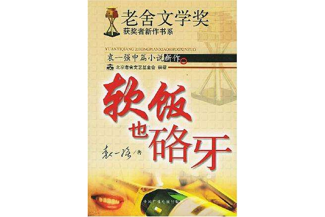 袁一強中篇小說新作