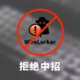 WireLurker