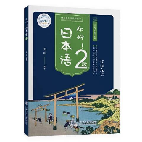 你好！日本語：2級