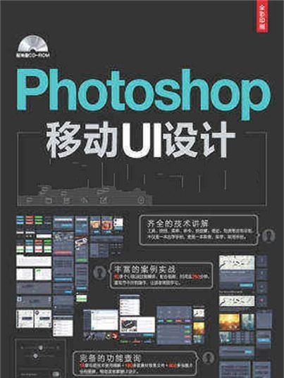 Photoshop移動UI設計