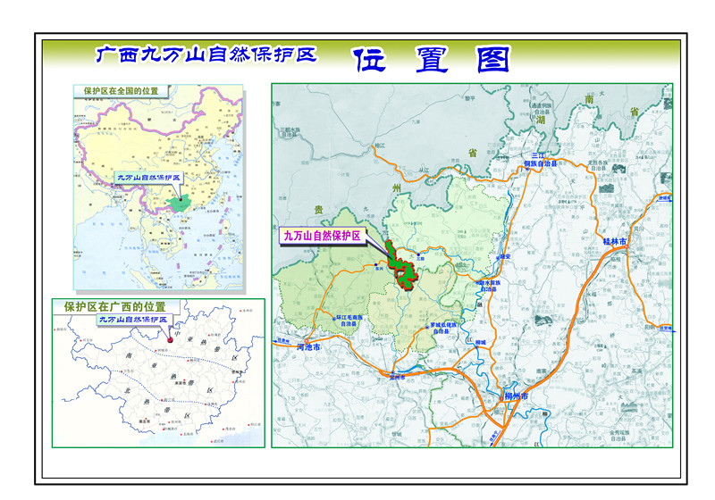 九萬山國家級自然保護區示意圖