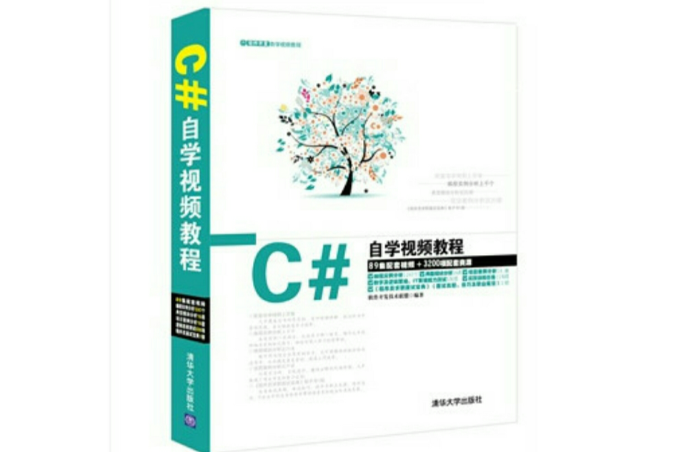 C#自學視頻教程