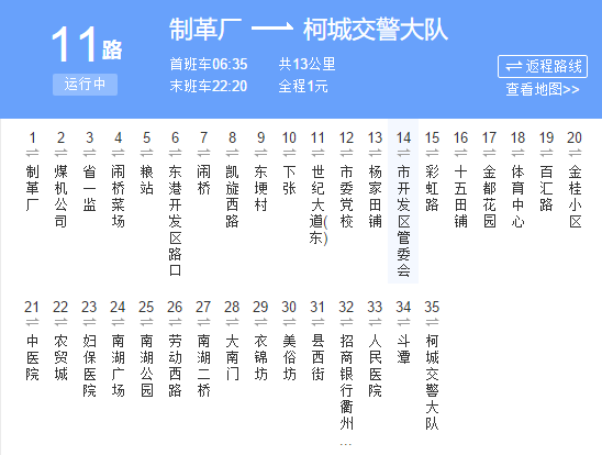 衢州公交11路