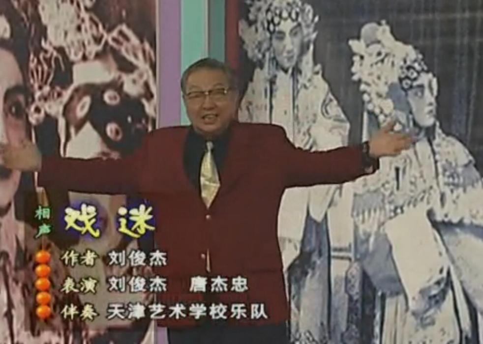 戲迷(2001年春晚相聲)