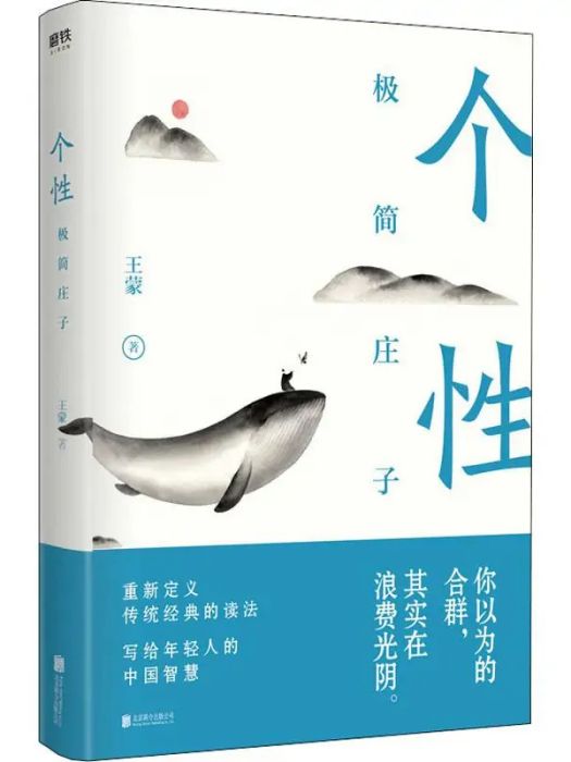 個性(2019年北京聯合出版社出版的圖書)