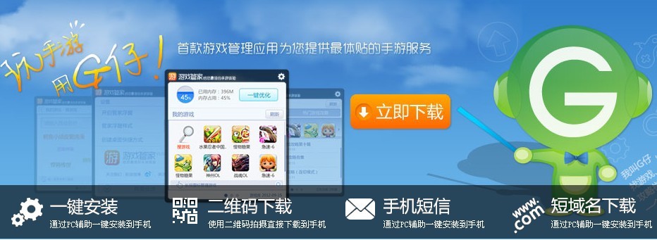 遊戲管家下載界面