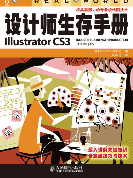 設計師生存手冊Illustrator CS3