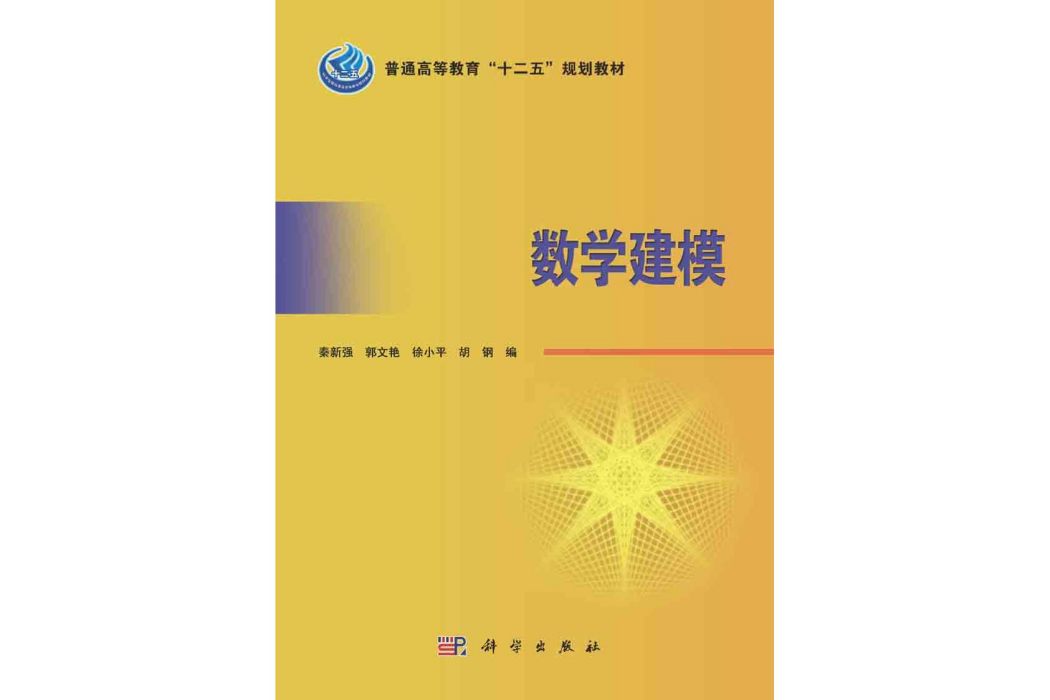 數學建模(2015年科學出版社出版的圖書)