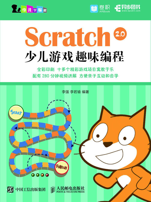 Scratch 2.0少兒遊戲趣味編程