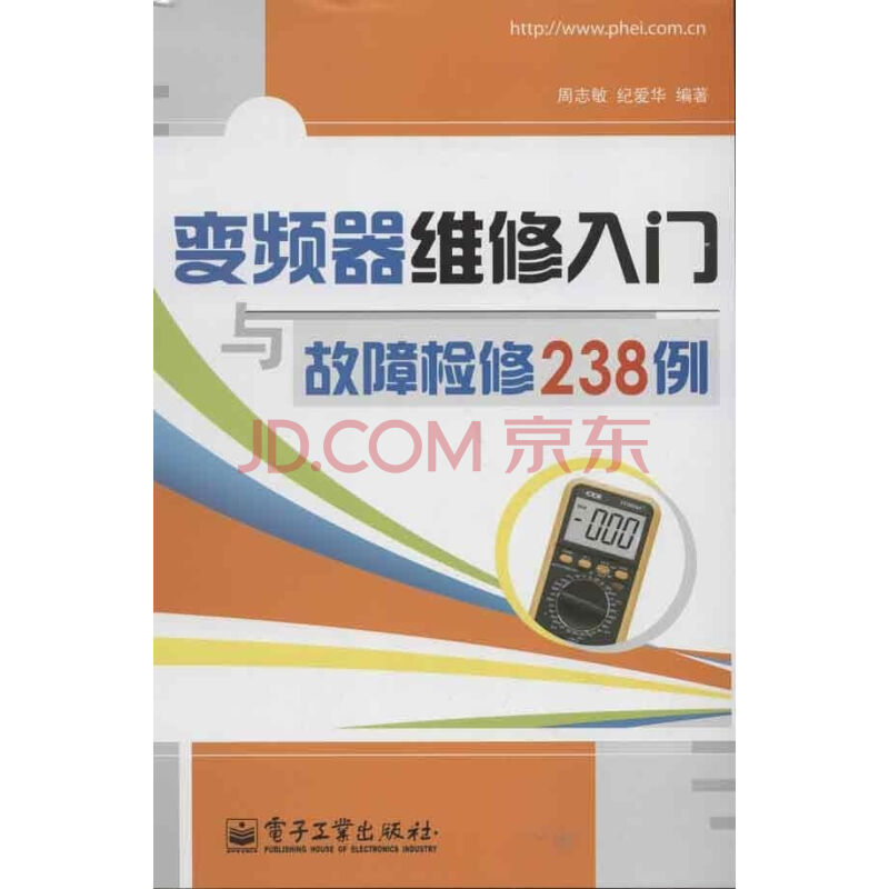 變頻器維修入門與故障檢修238例