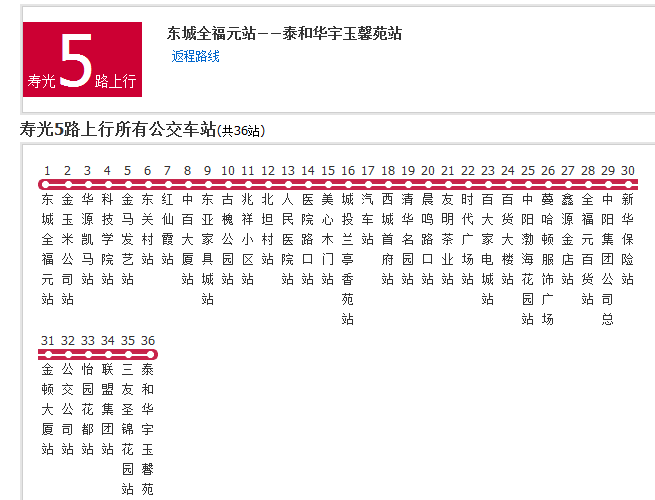 壽光公交5路