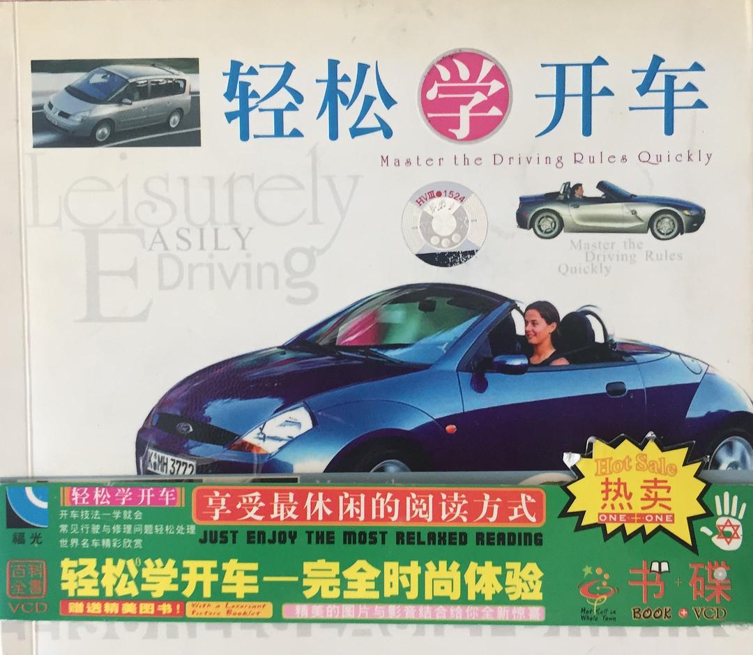 輕鬆學開車(1VCD)