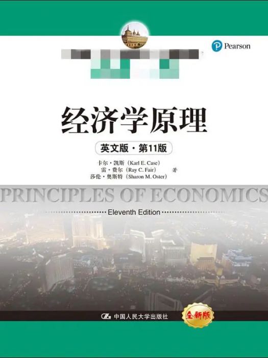 經濟學原理(2019年中國人民大學出版社出版的圖書)