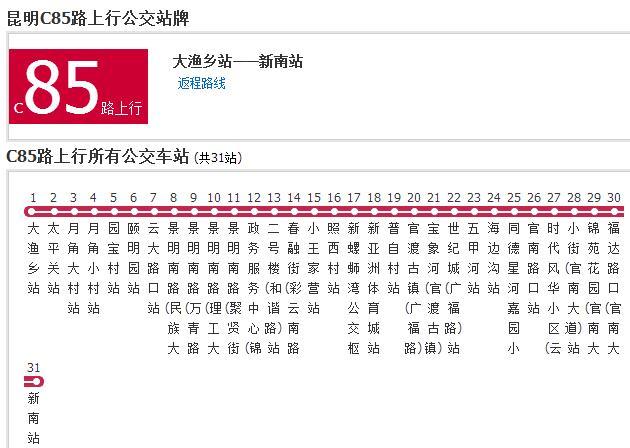 昆明公交C85路