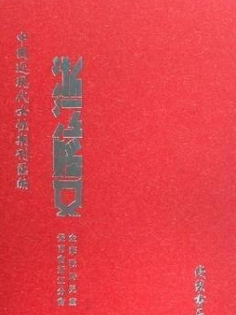 新婦女(2008年線裝書局出版的圖書)