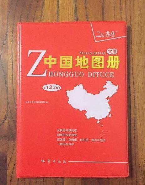 實用中國地圖冊(2008年地質出版社出版的圖書)