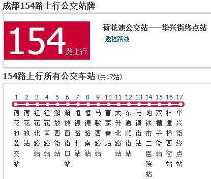 成都公交154路