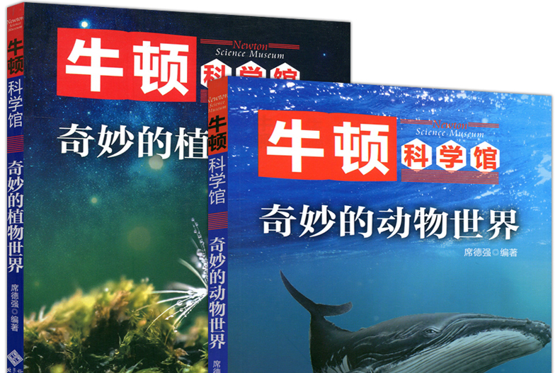 奇妙的生物世界叢書