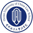 中國海洋大學法學院