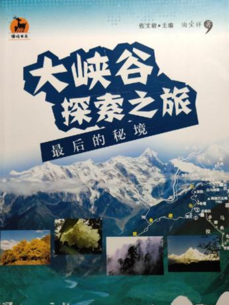 大峽谷探索之旅：最後的秘境