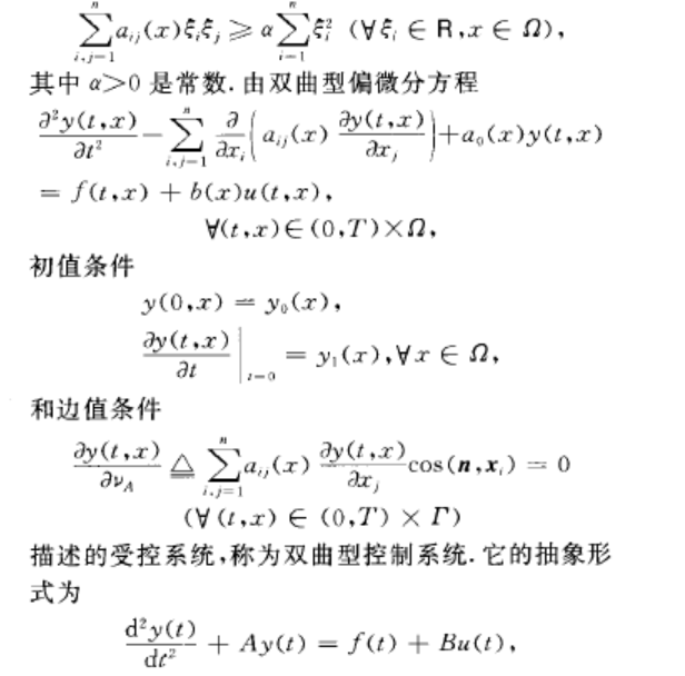 雙曲型控制系統