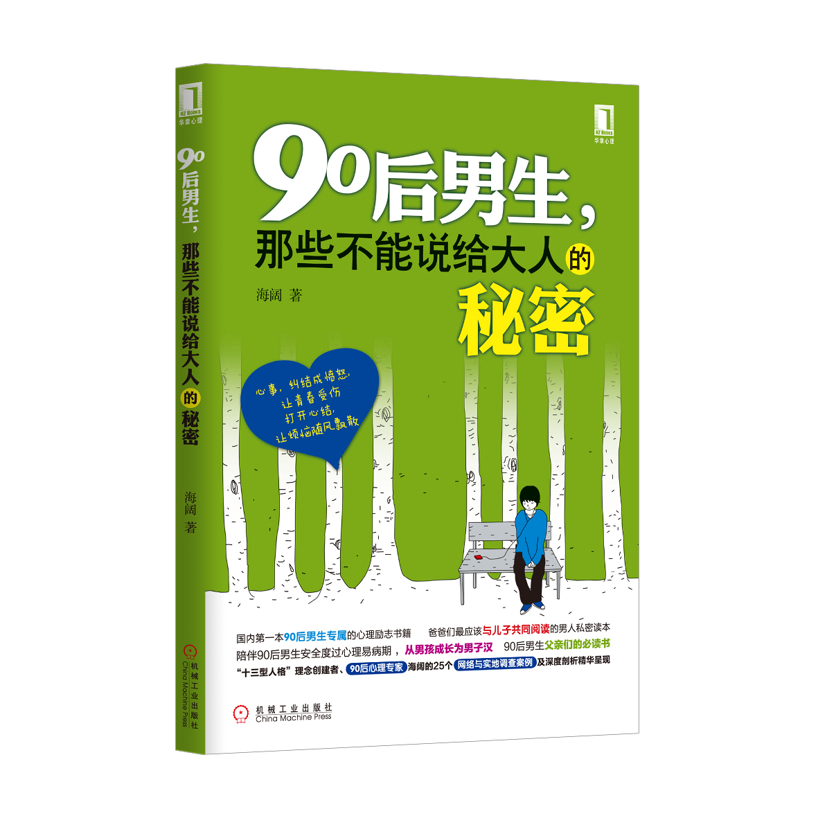 90後男生，那些不能說給大人的秘密