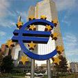 歐洲經濟貨幣聯盟